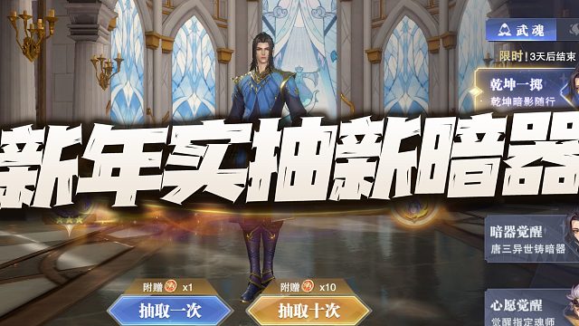 斗罗大陆魂师对决：新年实抽新暗器！喜闻乐见的保底快乐送给你！