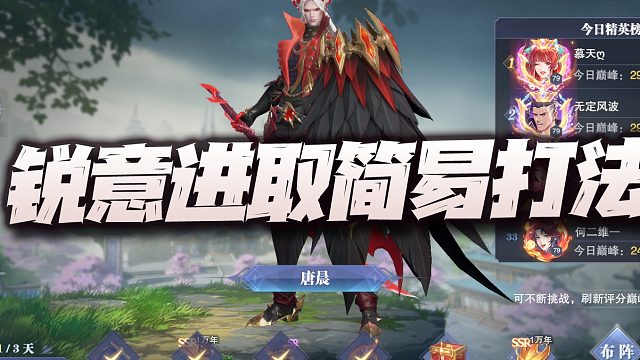 斗罗大陆魂师对决：锐意进取活动建议打法汇总！这副本真是逼疯我也！