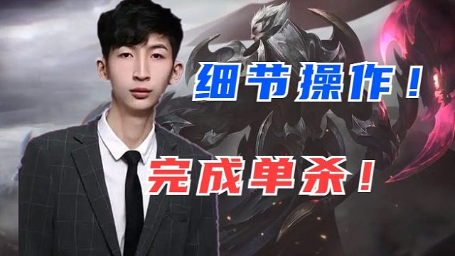 小超梦：细节操作  完成单杀！