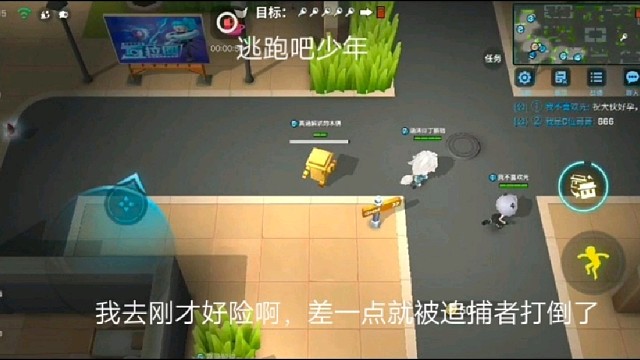 逃跑吧少年：我去刚才好险啊，差一点就被追捕者打倒了