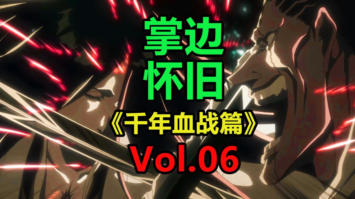 小阿掌：幽默精讲长篇动漫