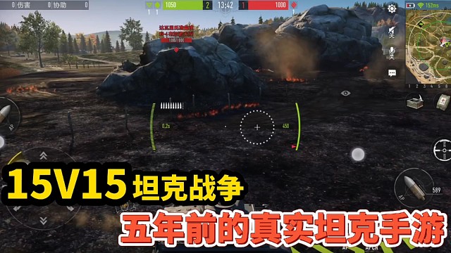 【好战玩家专属】：你敢相信这是5年就有的坦克手游！体验15V15的坦克大战！