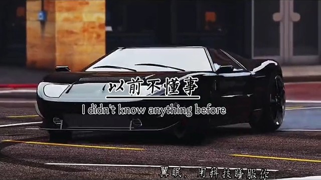 以前不懂事，花钱总大手大脚，现在才发现，以前吾知花掉的钱有多难赚回来以后想过好日子，现在就得加油。