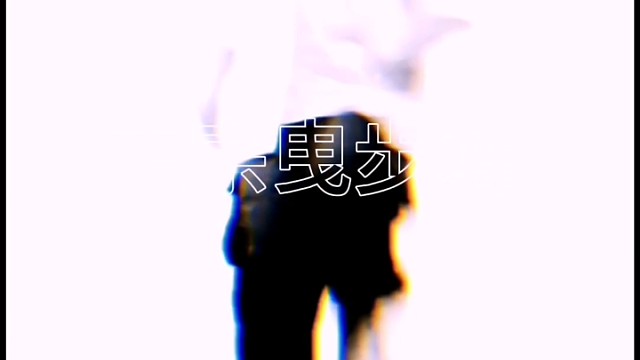 鬼步舞教学曳步舞教程