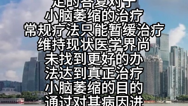 小脑萎缩知识分享