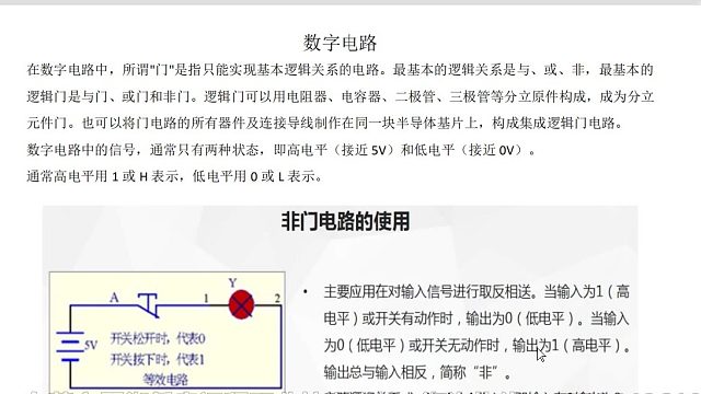 数字电路基础/数字电路和模拟电路的区别/电子电路基础知识/东莞电路板维修培训学校
