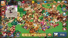 經(jīng)營(yíng)戰(zhàn)斗兩手抓，打造無敵餅干王國(guó)！