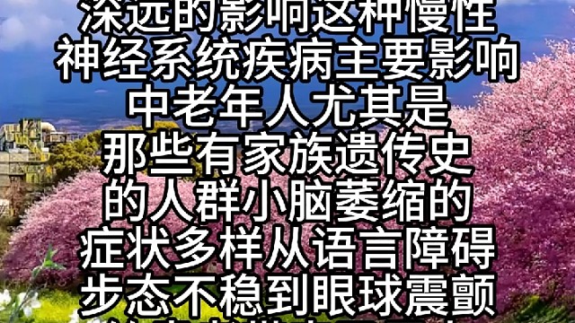 小脑萎缩的影响