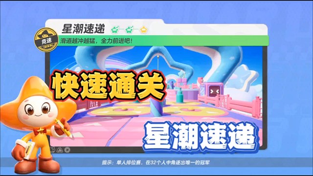 元梦之星【星潮速递】掌握这些细节，让你轻松遥遥领先