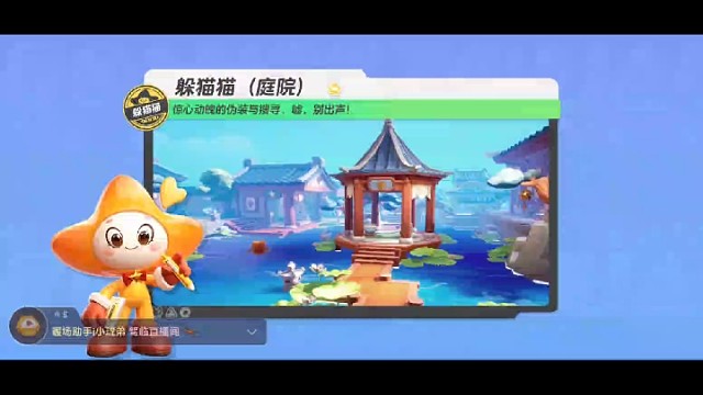 元梦之星—躲猫猫-获胜