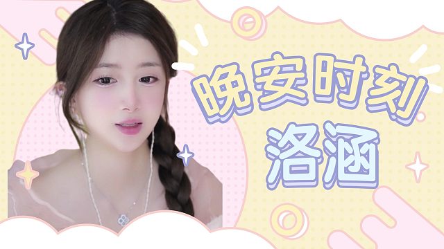 掏耳音/【络涵】