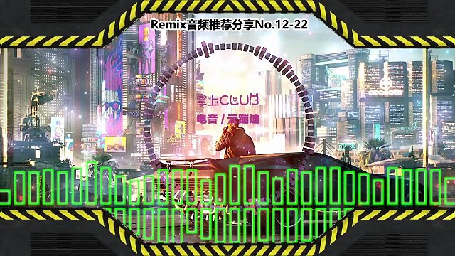 DJ舞曲(电子音乐)电音蹦迪音频分享No.12-22