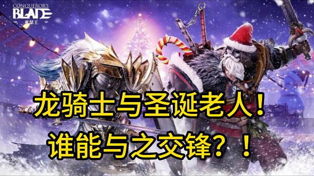 【战意】圣诞活动-大竞技场·雪境