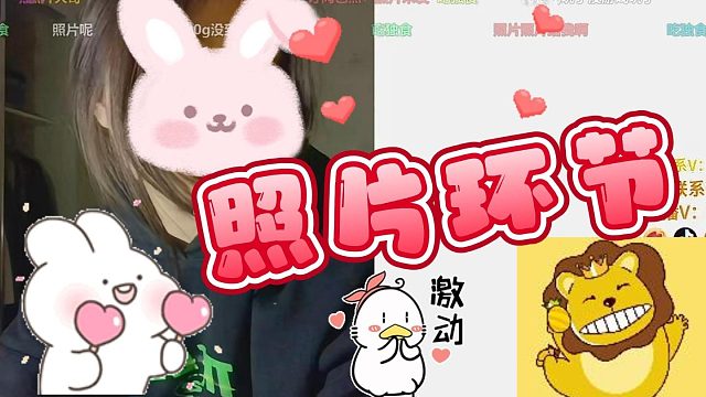 【RASH-悲喜】放照片环节~