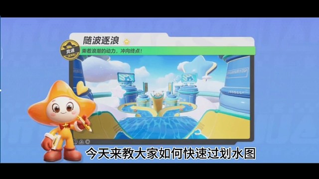 元梦之星划水图1