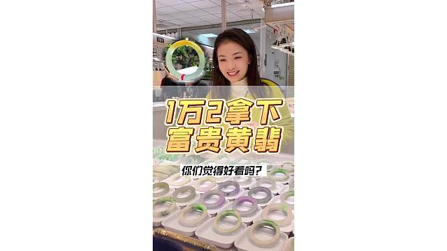 孝敬妈妈的黄翡手镯！喜欢的姐妹快留下你们的圈口吧！#翡翠 #翡翠手镯 #珠宝首饰