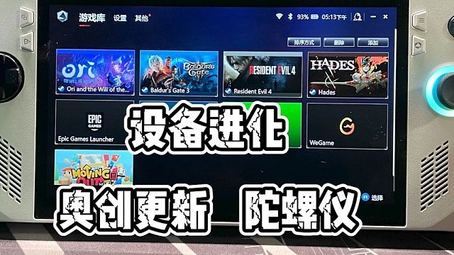 随着时间不断进化的掌机，居然支持陀螺仪了！