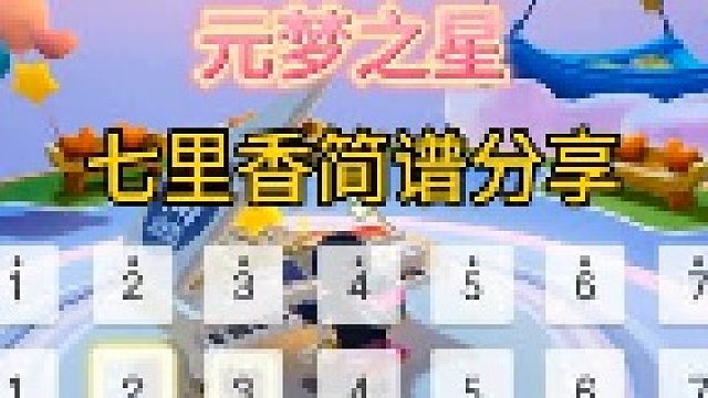 和朋友一起来元梦吧，七里香的前奏一响
