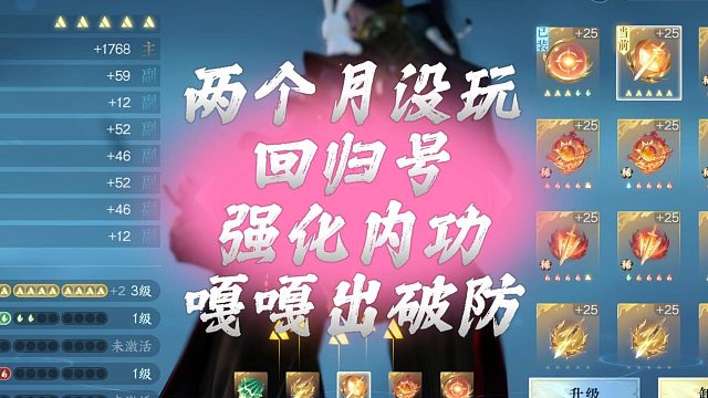 两个月没玩回归号强化内功嘎嘎出破防-逆水寒手游