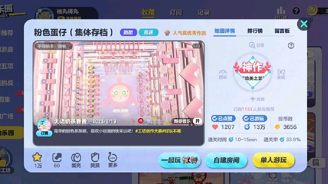 晚意的蛋仔岛日记