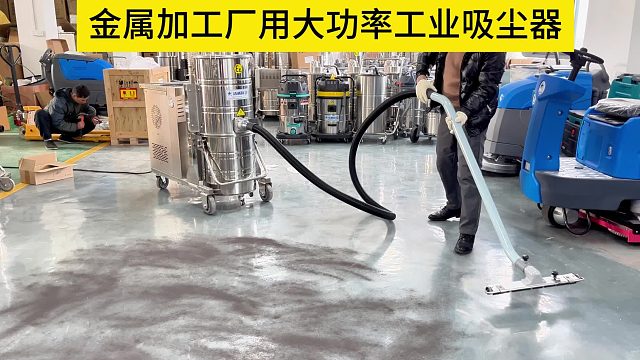 金属加工厂用大功率工业吸尘器