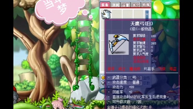 即将公的085 /079当年梦寐以求的神装 一起进冒险岛做岛民吧