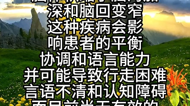 小脑萎缩是什么？