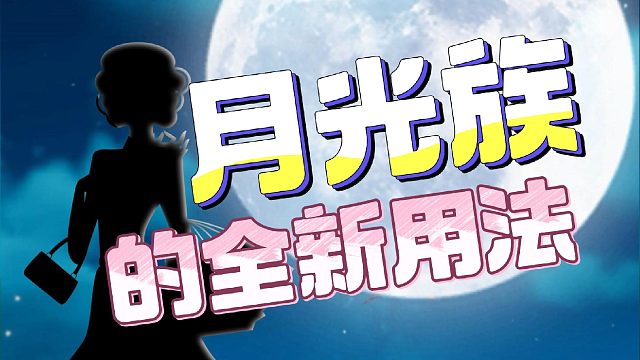 星宝被真实到了