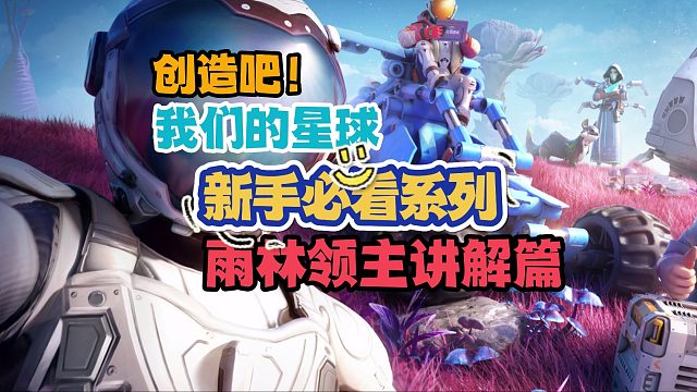 《创造吧！我们的星球》雨林领主雷鸣鳄位置