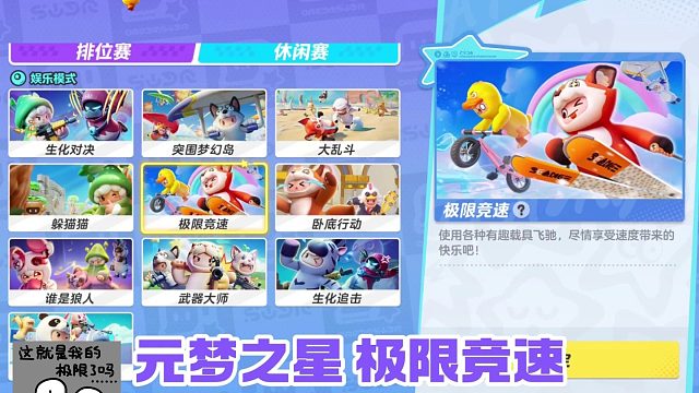 元梦之星极限竞速度有多好玩