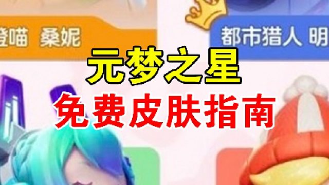 星宝们快去领取皮肤吧