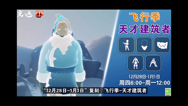 光遇【12.28复刻】飞行季：一套很蒙古风的服饰！