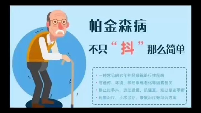 帕金森的其他治疗方式