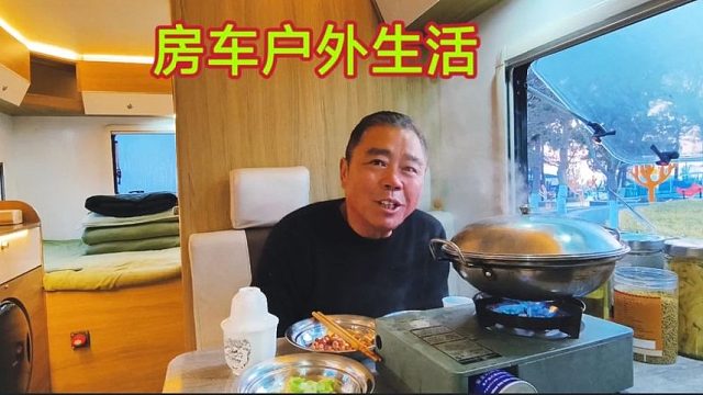 悠闲的房车生活，老兵露营在威海海边，猪头肉咸鱼花生米晚上喝点