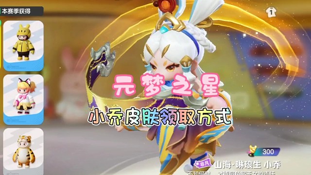 小乔琳琅生领取方式