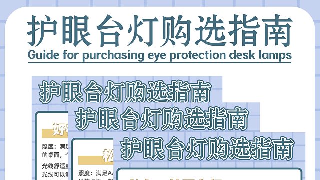 别懒得挑！做功课选护眼台灯不花冤枉钱！
