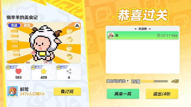 晚意的元梦之星