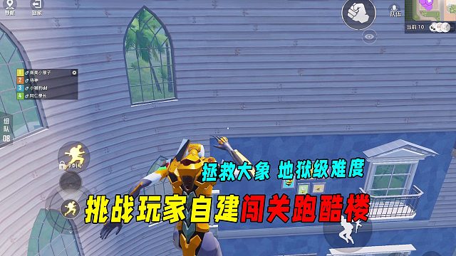 挑战玩家自建闯关跑酷楼！拯救大象，地狱级难度