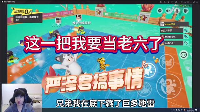 严泽君搞事情，这一把我要当老六了