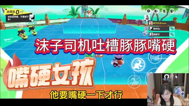 沫子司机吐槽豚豚嘴硬，丧良心了