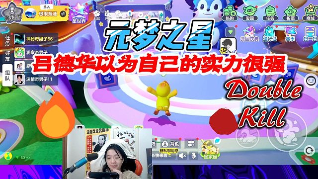 元梦之星：吕德华以为自己实力很强，听到自己的段位时惊呆了