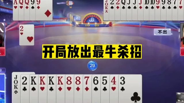 斗地主：开局放出最牛杀招！高端局最强控牌拆炸！结局真的辣眼睛