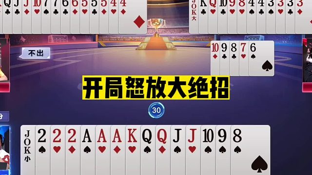 斗地主：开局怒放大绝招！3炸怒气闯天关！湖南队4：2冲刺决赛