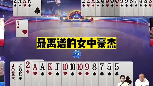 斗地主：最离谱的女中豪杰！两炸挂单惊艳全场！解说5分钟看不懂