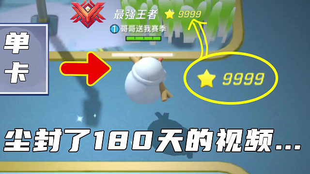这是一期尘封了180天的视频！单卡挑战从零上王者