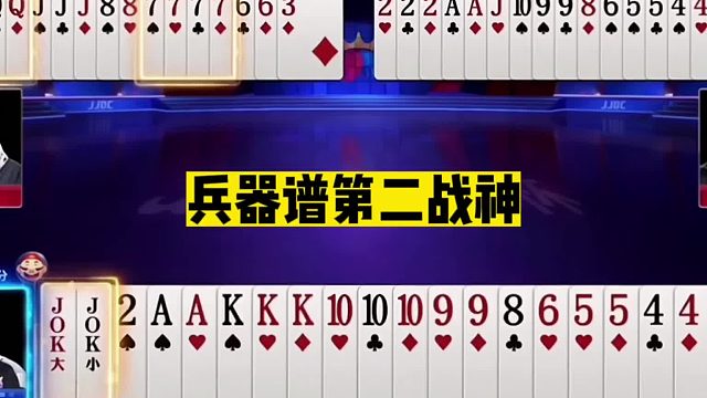 斗地主：兵器谱第二战神！两炸单挑惨遭毒手！百万怒气绝地翻盘