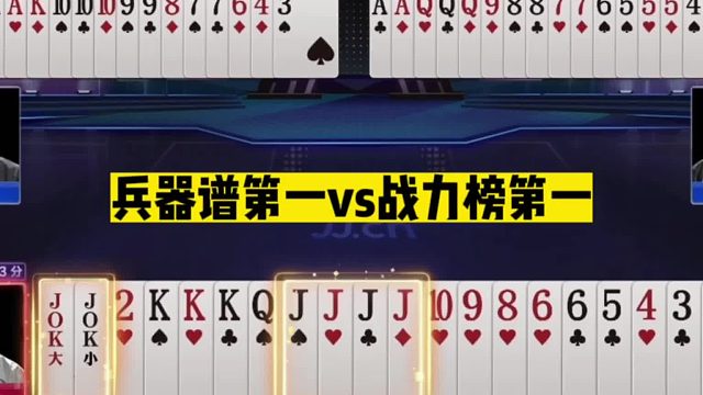 斗地主：兵器谱第一vs战力榜第一！掘开虚招出神入化！结局逆天