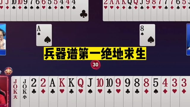 斗地主：兵器谱第一绝地求生！贪炸怒拆910JQK！王炸狠砸五雷轰顶