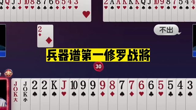 斗地主：兵器谱第一修罗战将！掘开虚招逆转乾坤！能赢够吹一辈子