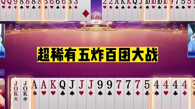 斗地主赛事集锦